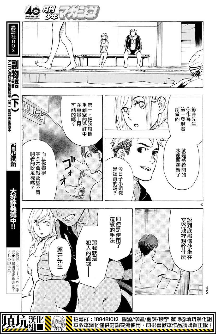 掟上今日子的备忘录第二季漫画,extra1图