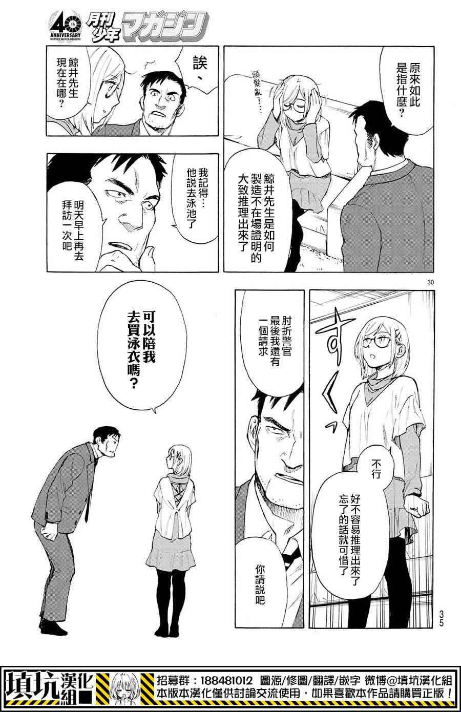 掟上今日子的备忘录第二季漫画,extra1图