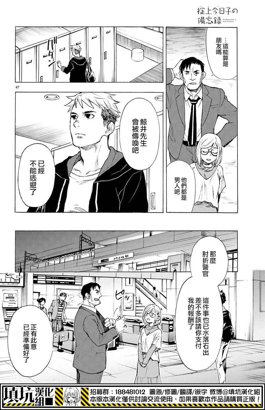 掟上今日子的备忘录第二季漫画,extra3图