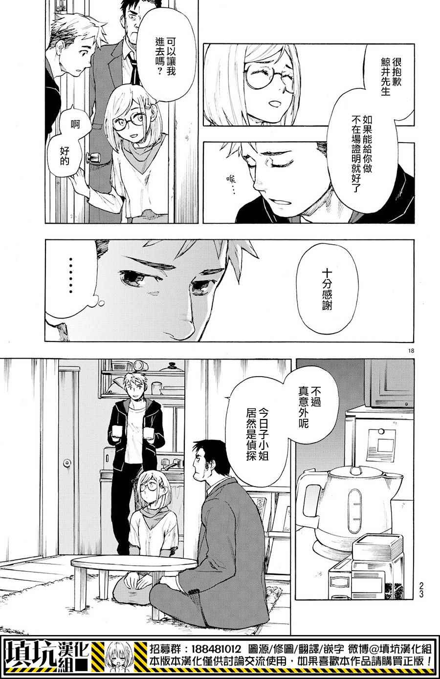 掟上今日子的备忘录漫画,extra4图