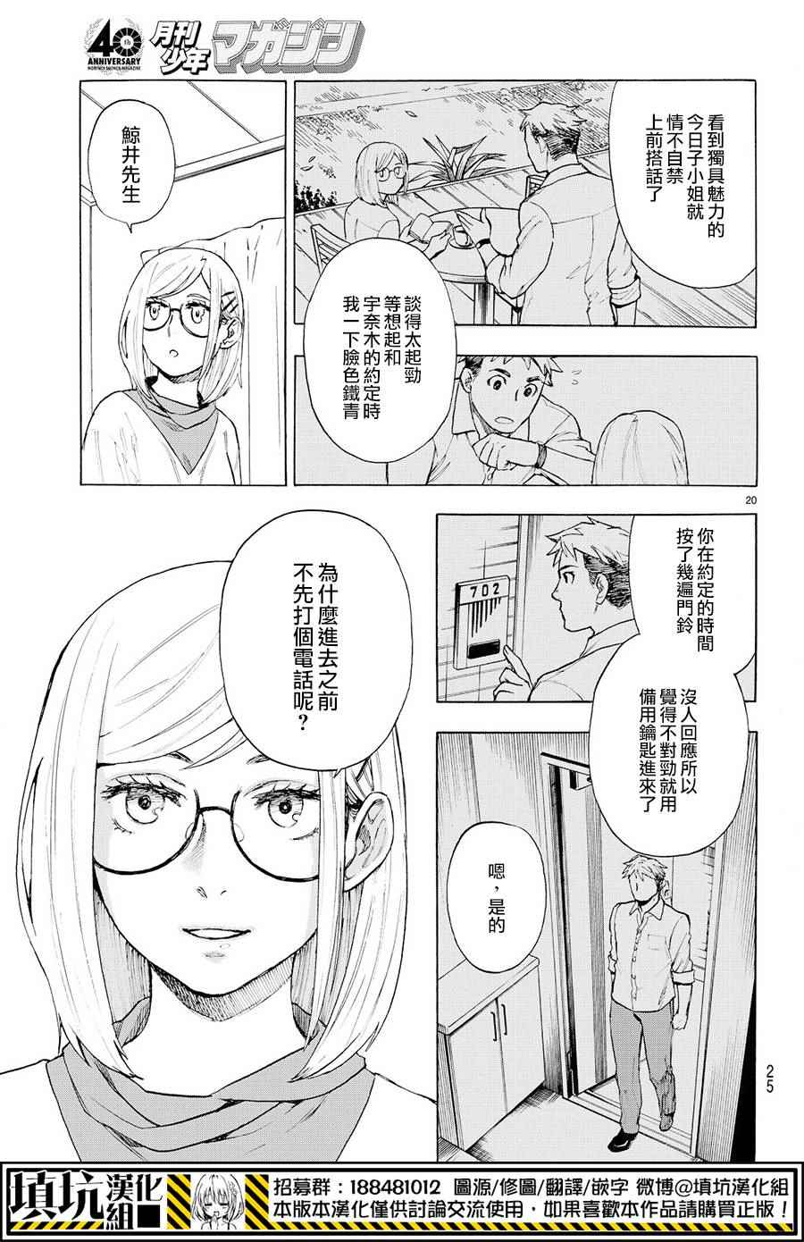 掟上今日子的备忘录漫画,extra1图