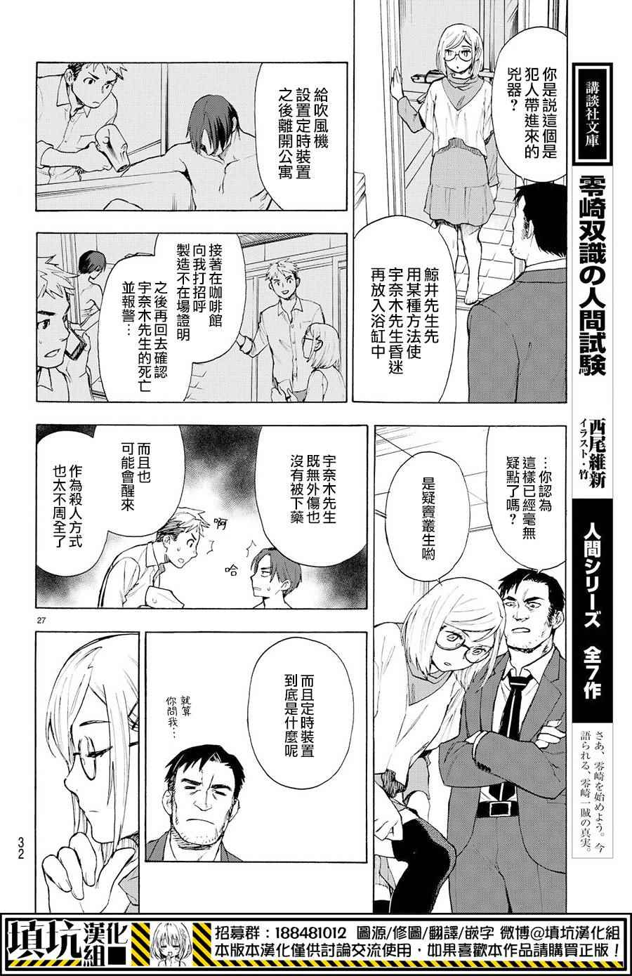 掟上今日子的备忘录漫画,extra3图