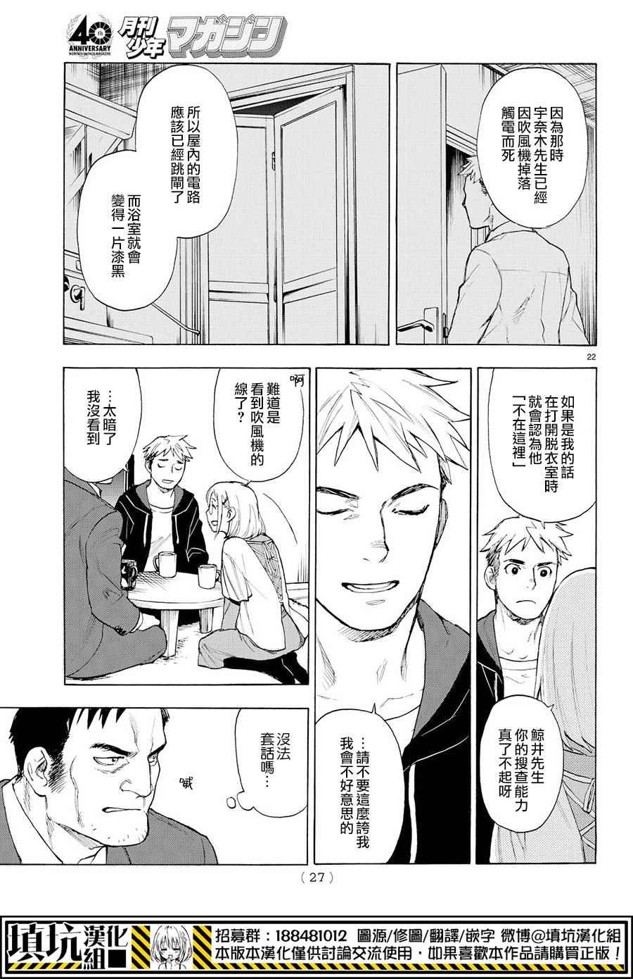 掟上今日子的备忘录漫画,extra3图