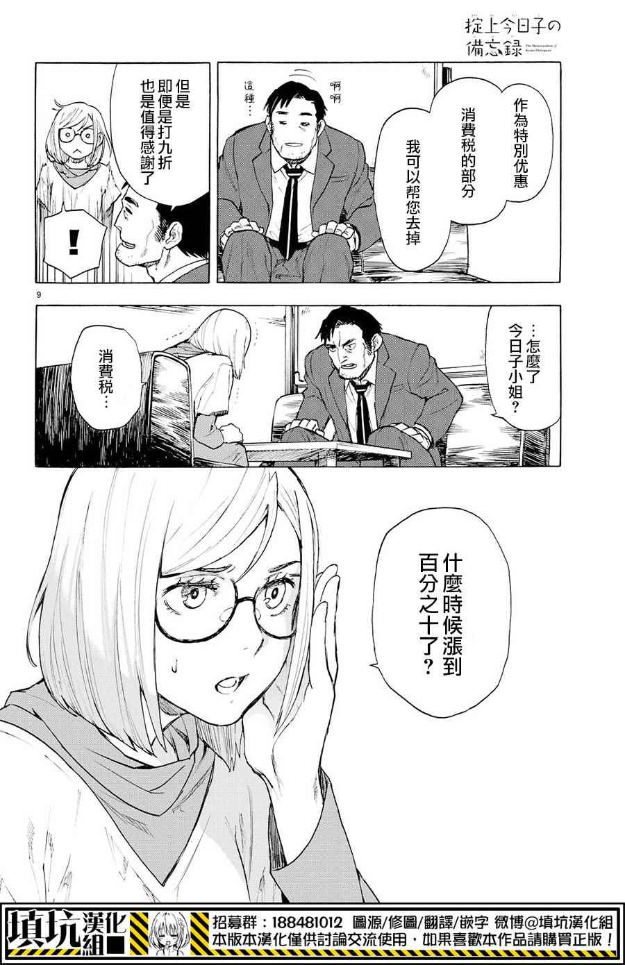 掟上今日子的备忘录漫画,extra5图