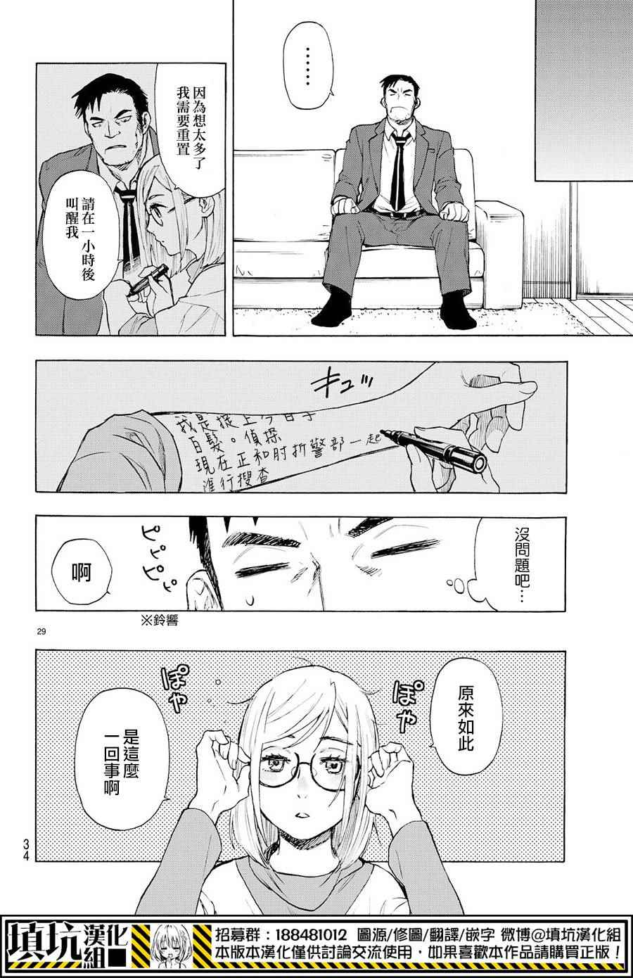 掟上今日子的备忘录漫画,extra5图