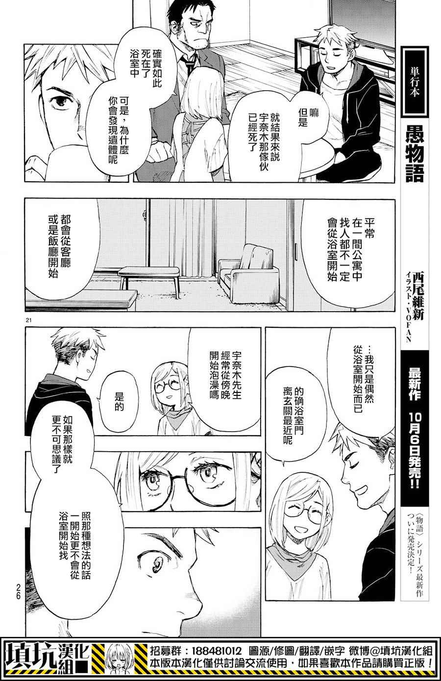 掟上今日子的备忘录漫画,extra2图