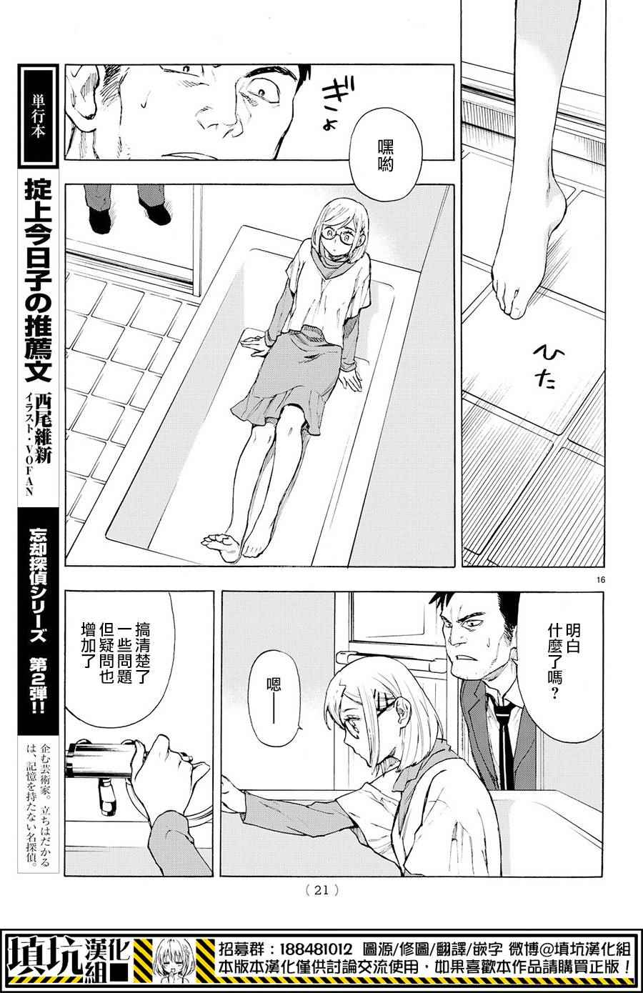 掟上今日子的备忘录漫画,extra2图