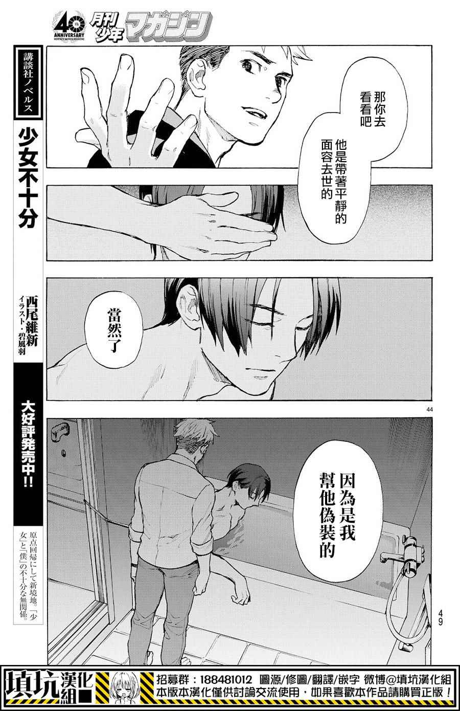 掟上今日子的备忘录第二季漫画,extra5图