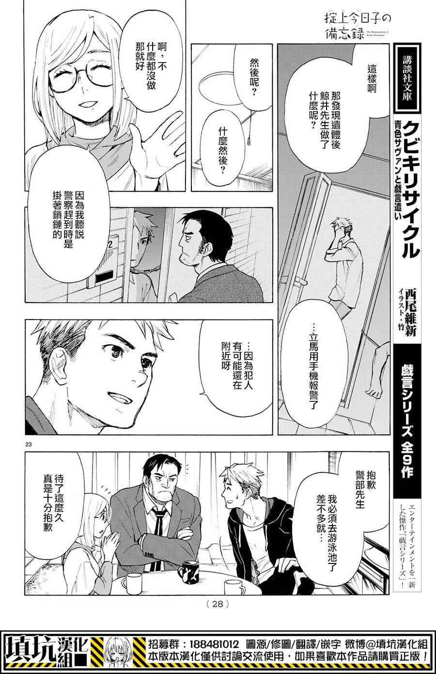 掟上今日子的备忘录漫画,extra4图