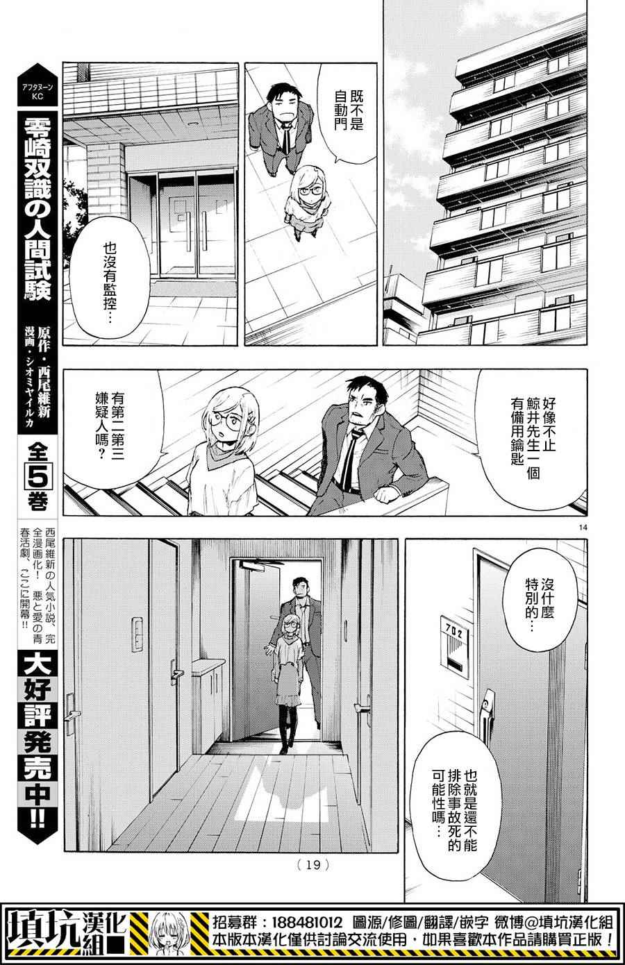 掟上今日子的备忘录漫画,extra5图