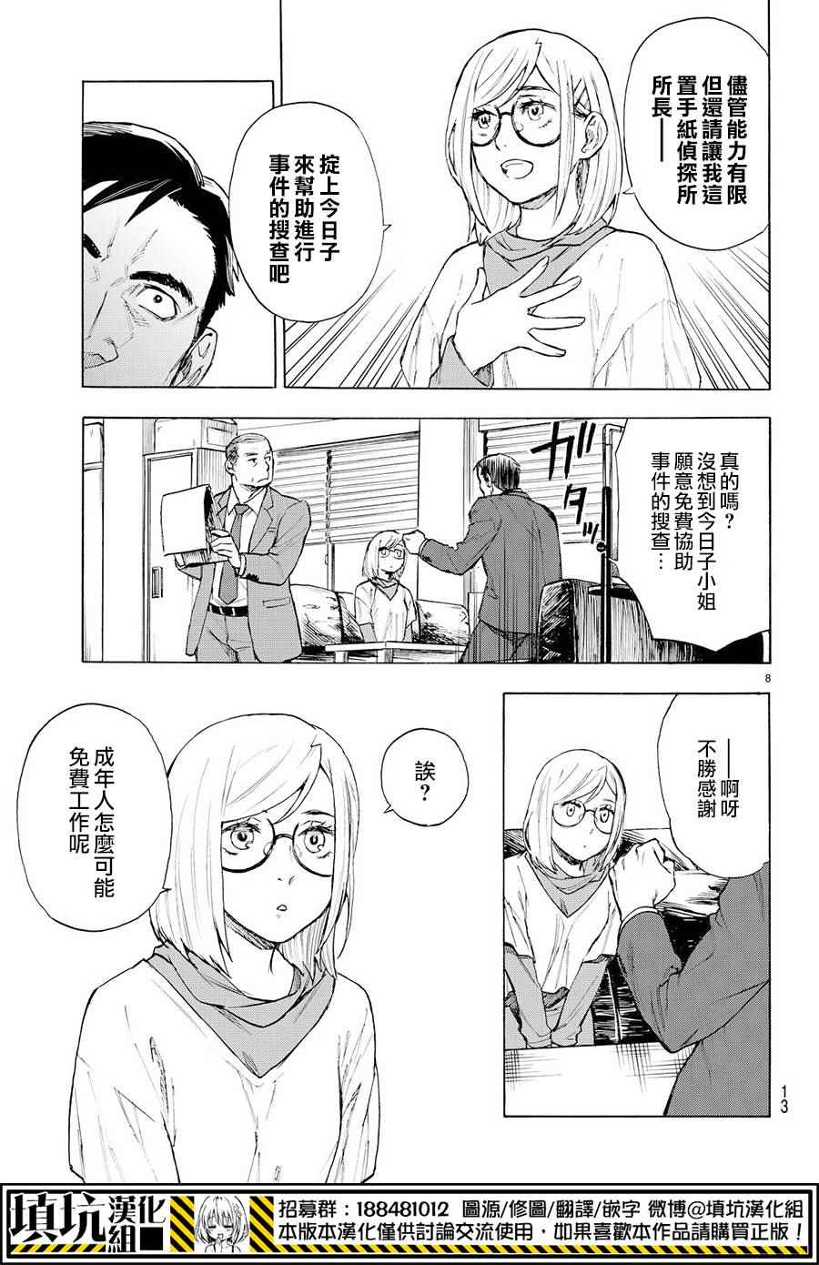 掟上今日子的备忘录漫画,extra4图