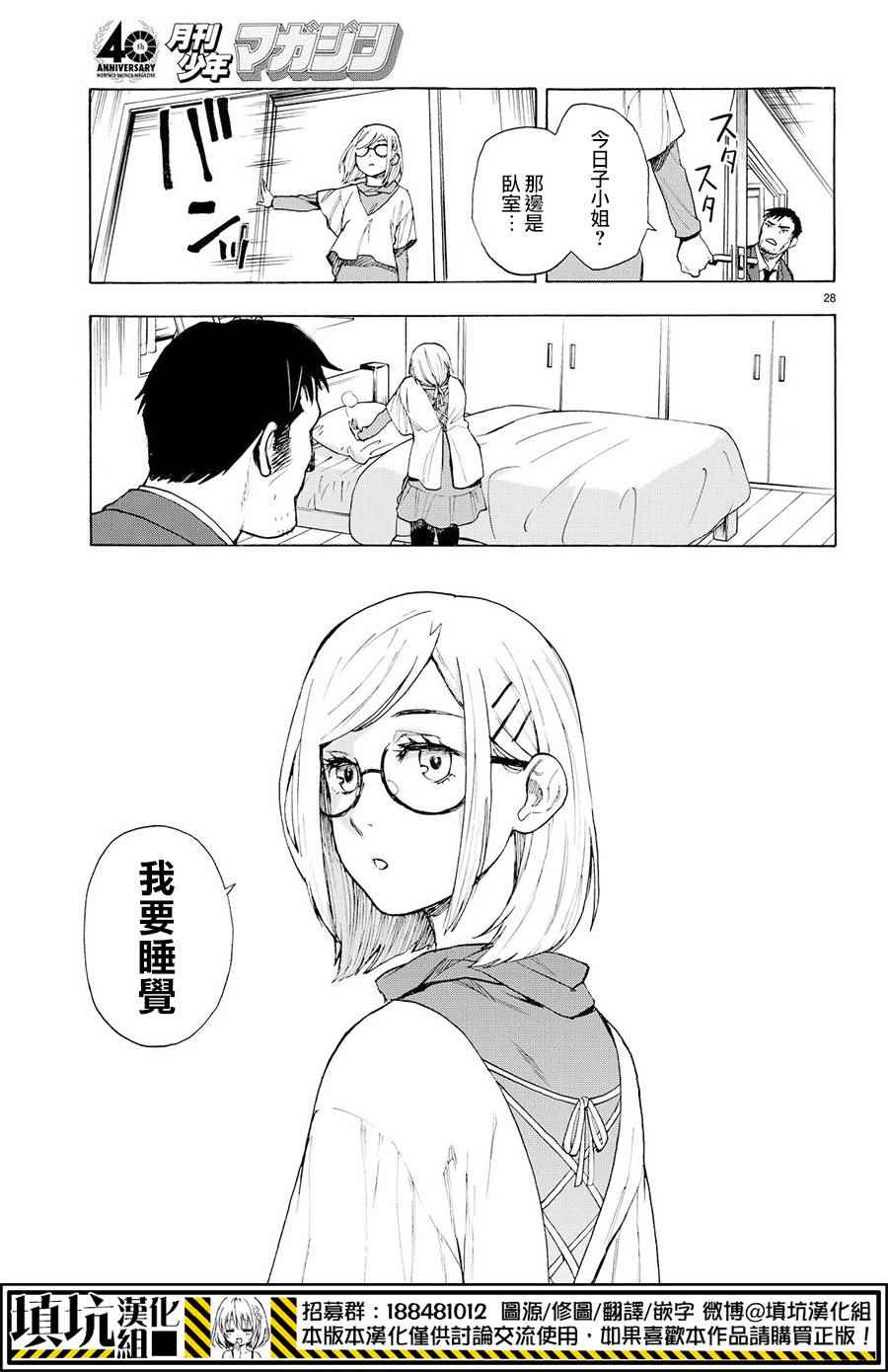 掟上今日子的备忘录漫画,extra4图