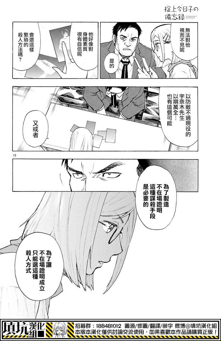 掟上今日子的备忘录漫画,extra4图