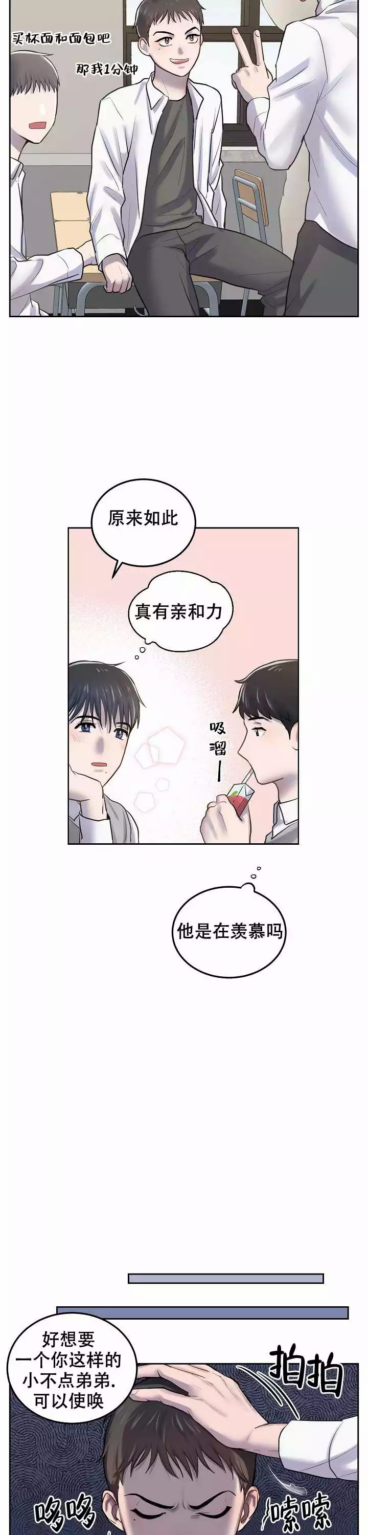 初恋的心跳漫画,第4话3图