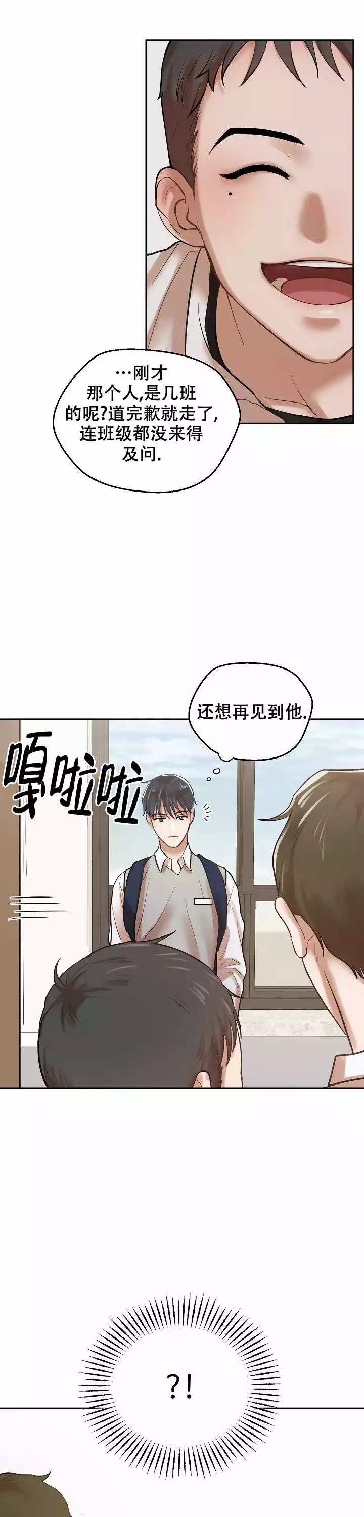 初恋的改变漫画在哪里可以看免费漫画,第4话3图