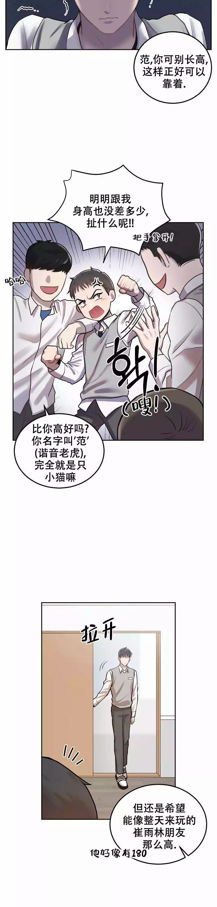 初恋的心跳漫画,第4话4图