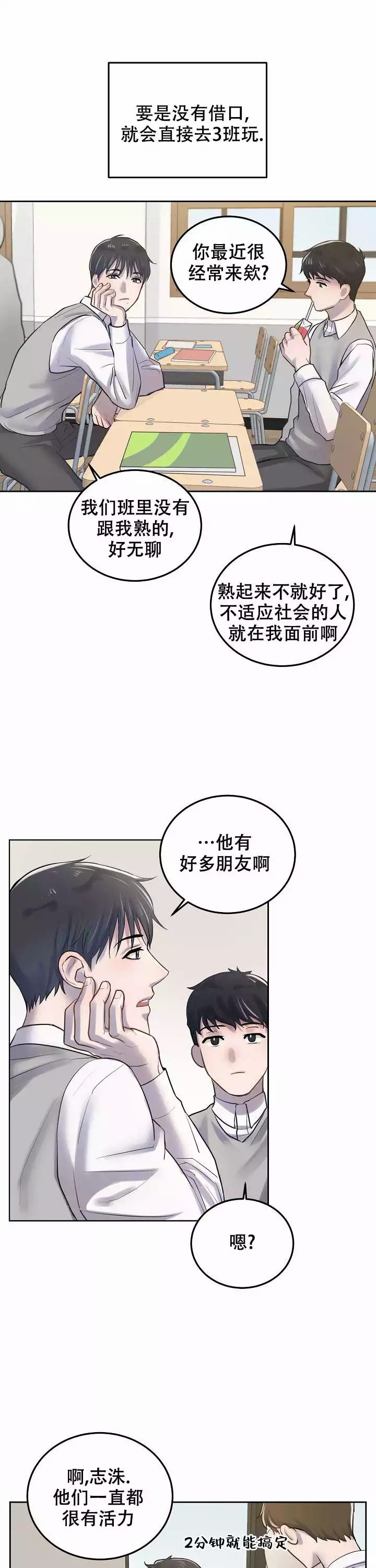 初恋的心跳漫画,第4话2图