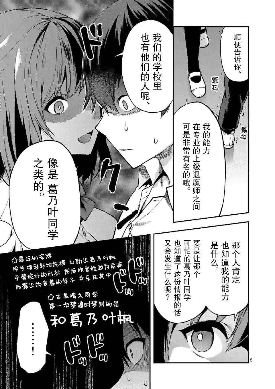 一击绝顶除灵漫画,第3.1话5图