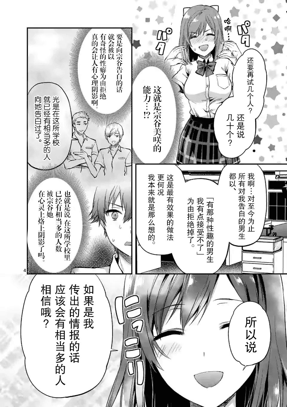 一击绝顶除灵漫画,第3.1话4图