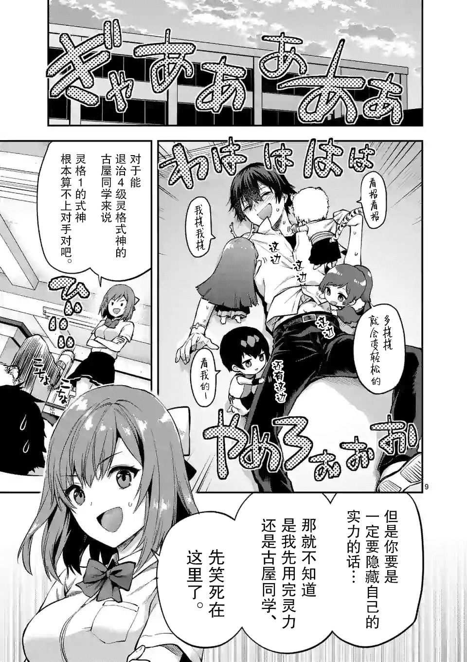 一击绝顶除灵漫画,第3.1话4图