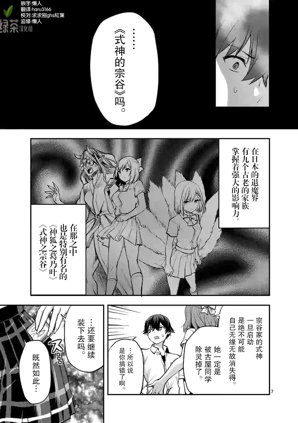 一击绝顶除灵漫画,第3.1话2图