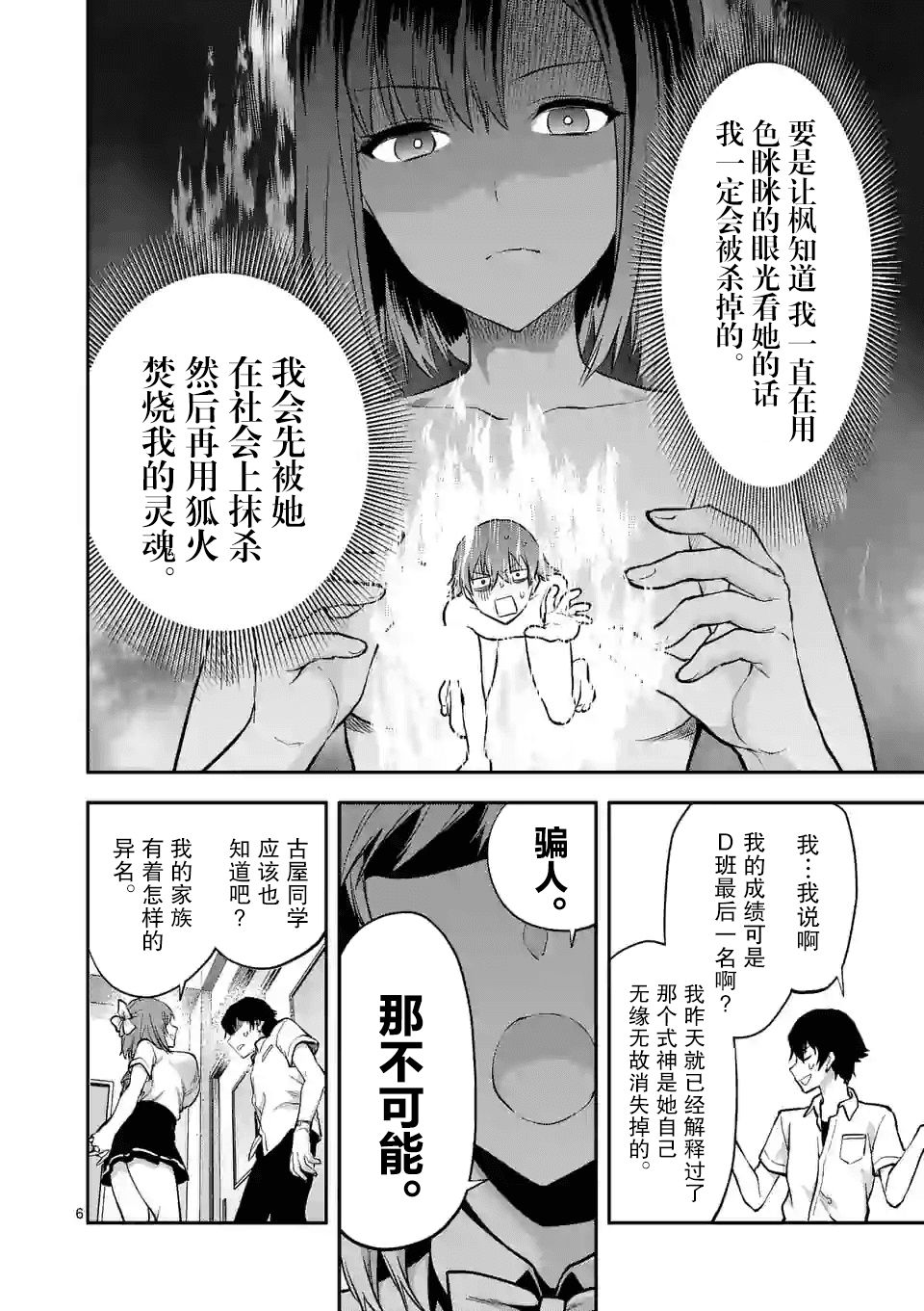 一击绝顶除灵漫画,第3.1话1图