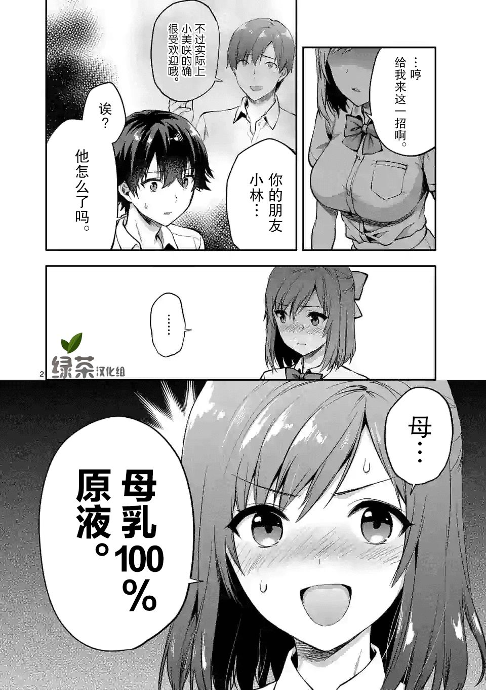 一击绝顶除灵漫画,第3.1话2图