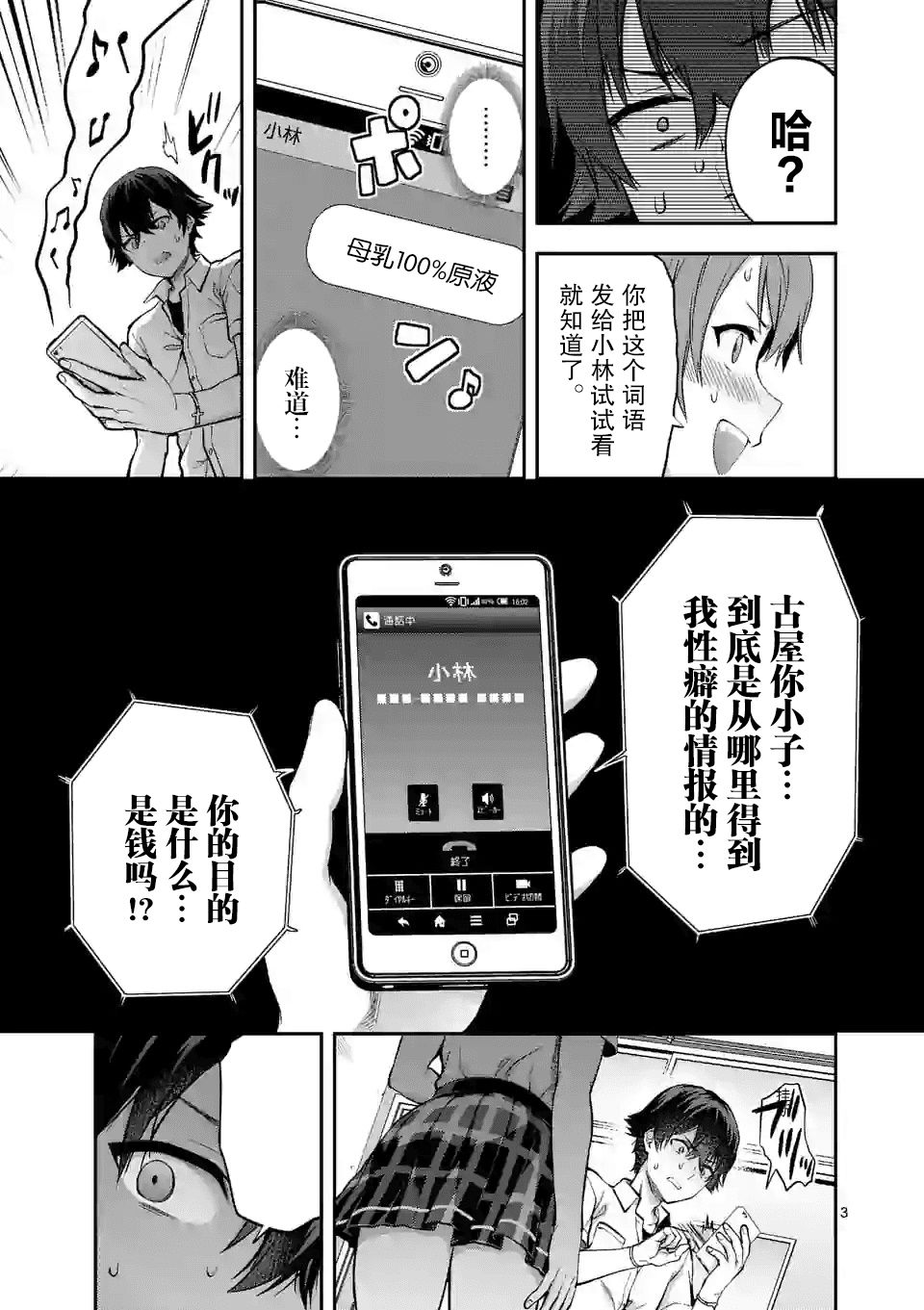 一击绝顶除灵漫画,第3.1话3图