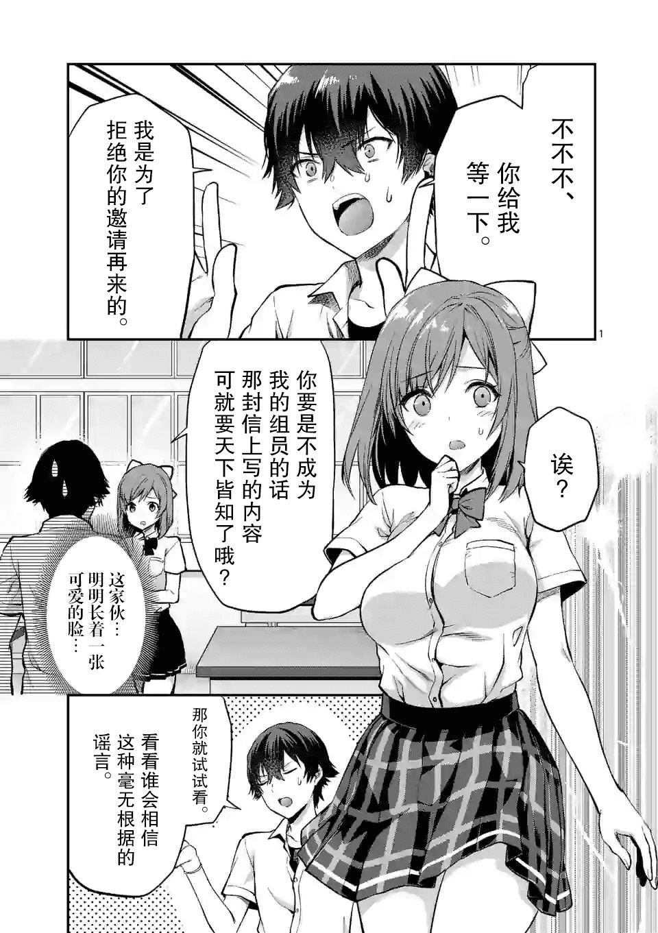 一击绝顶除灵漫画,第3.1话1图