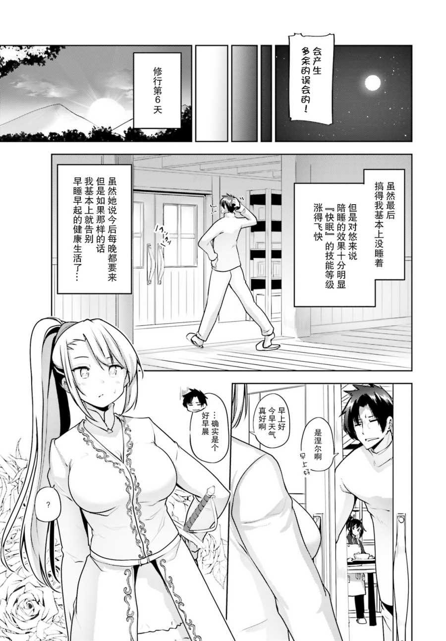 黑铁魔法使漫画,第10话5图