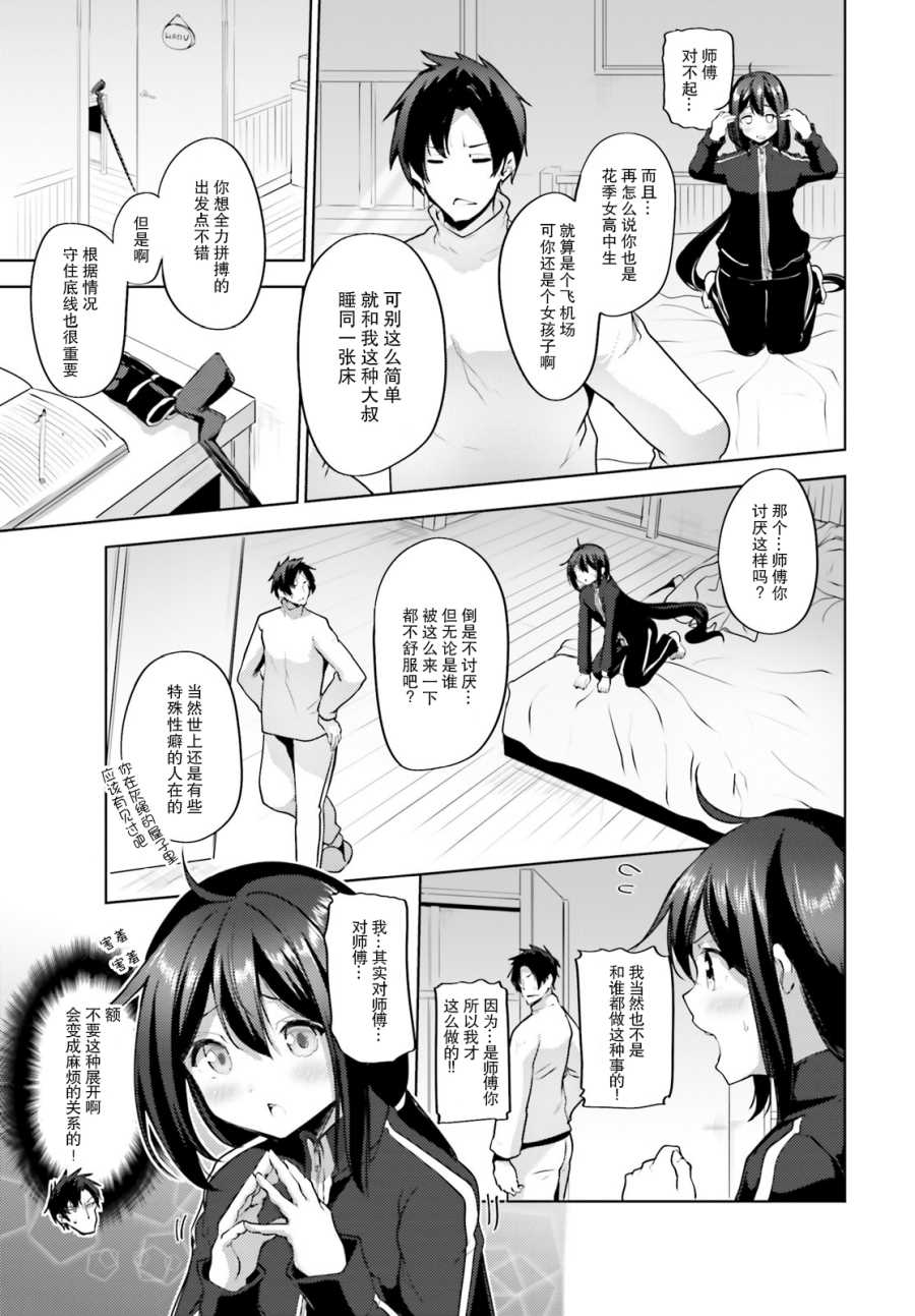 黑铁魔法使漫画,第10话1图