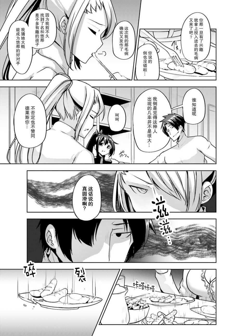 黑铁魔法使漫画,第10话4图