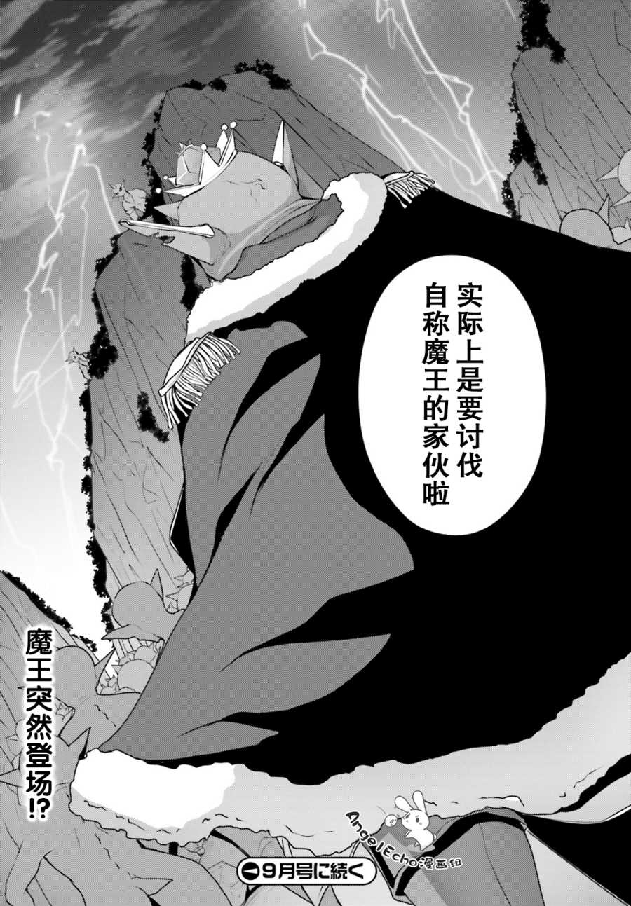 黑铁魔法使漫画,第10话1图