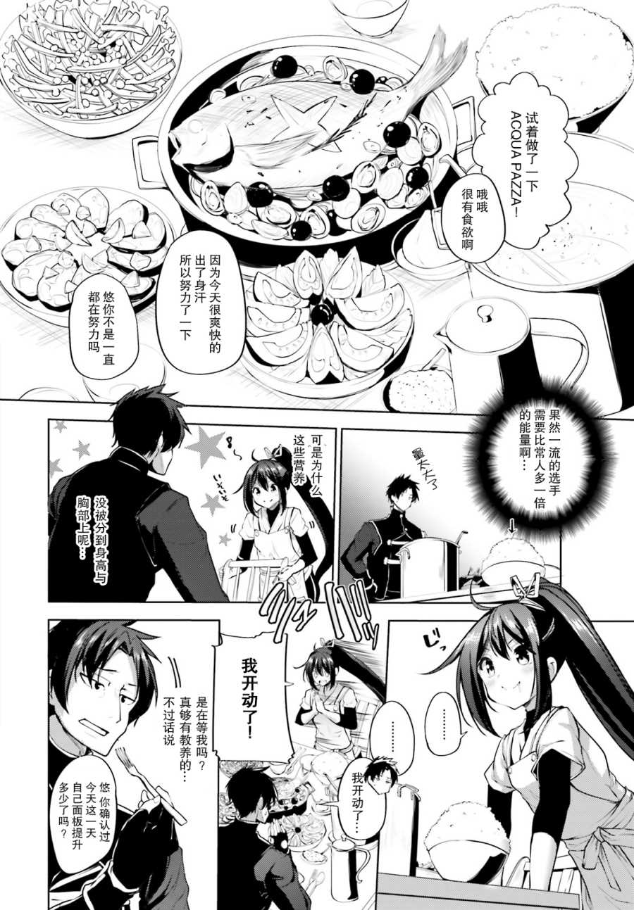 黑铁魔法使漫画,第10话3图