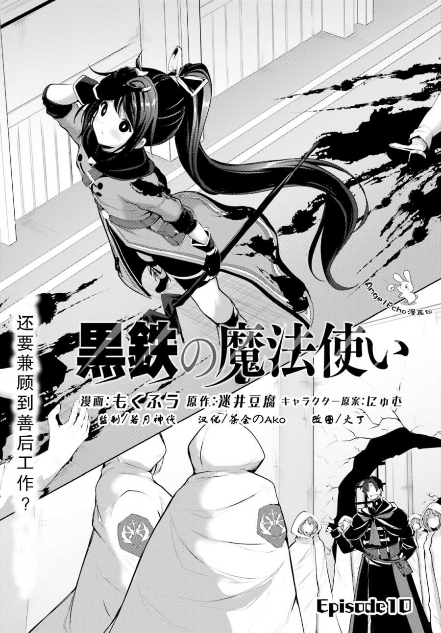 黑铁魔法使漫画,第10话1图