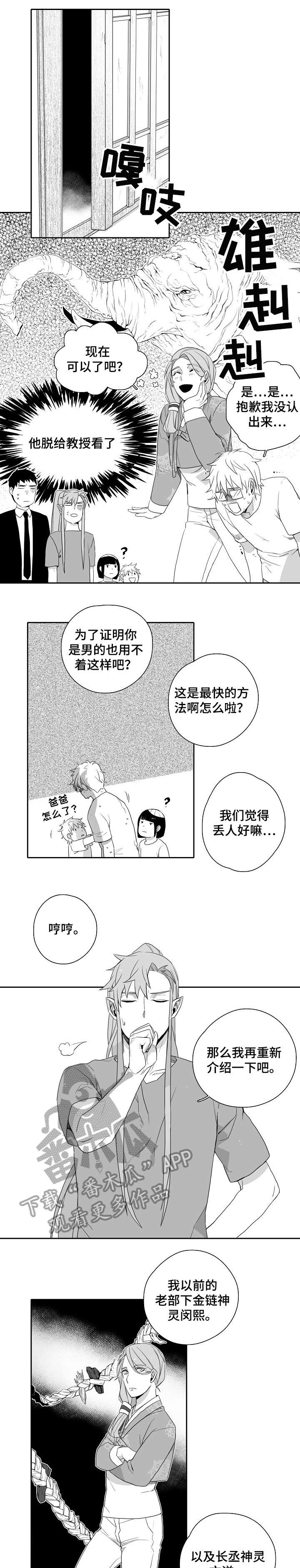 家族精神病会遗传几代人漫画,第5章：一家人5图