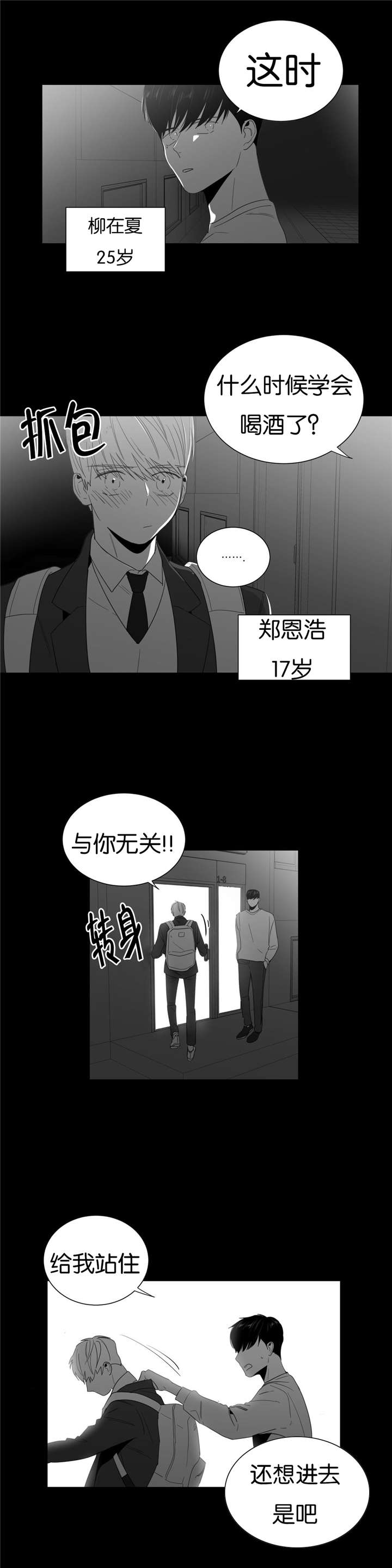 学画人物全身漫画,第2话3图