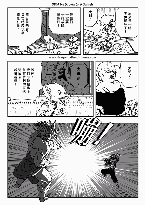 龙珠超次元乱战漫画,第11话2图