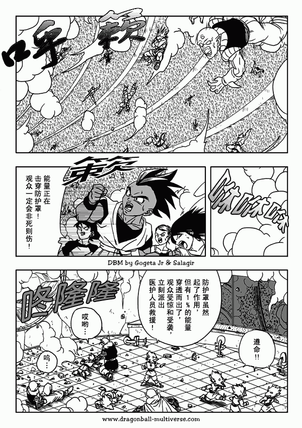 龙珠超次元乱战漫画,第11话3图