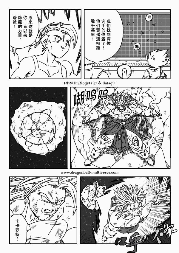 龙珠超次元乱战漫画,第11话5图