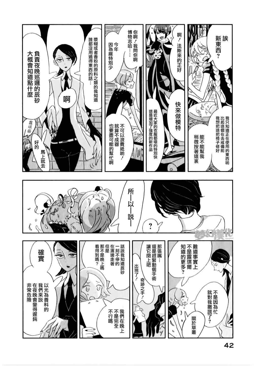 宝石之国漫画,第2话4图