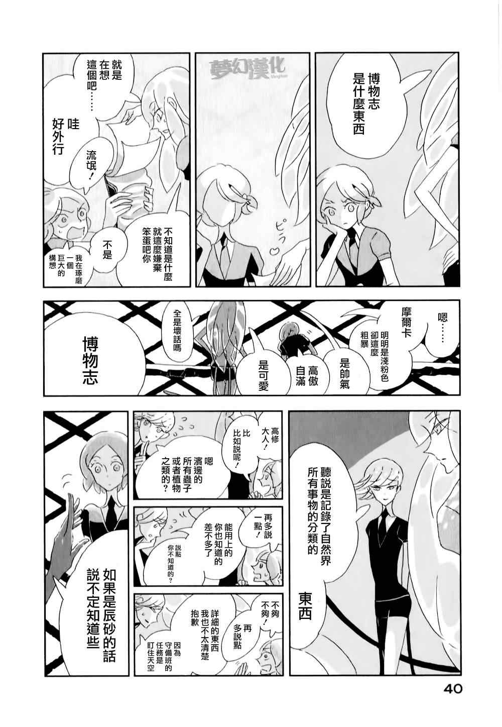 宝石之国漫画,第2话2图