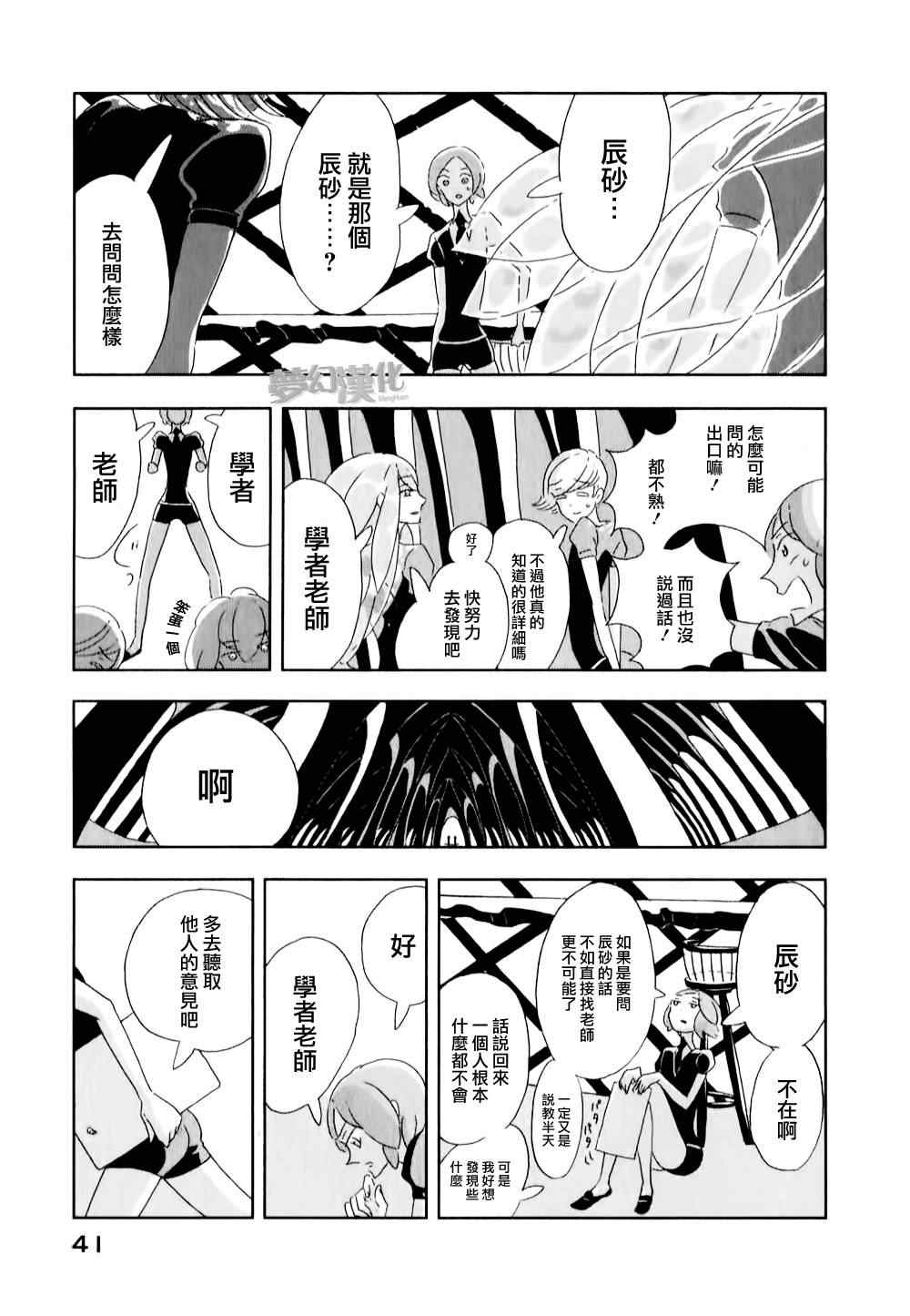 宝石之国漫画,第2话3图