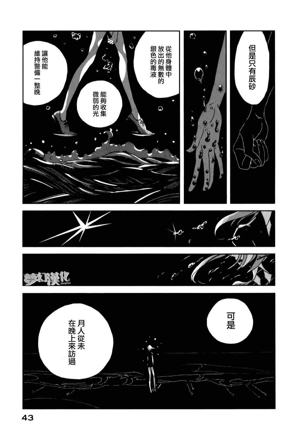 宝石之国漫画,第2话5图