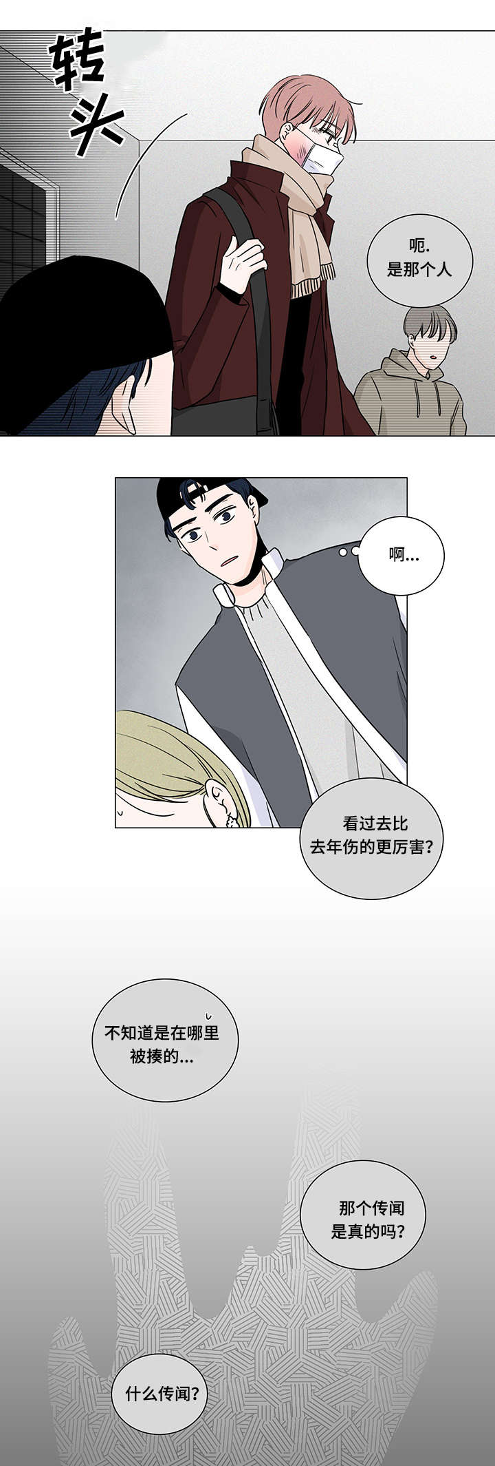 M的身份证是哪里的漫画,第9话2图