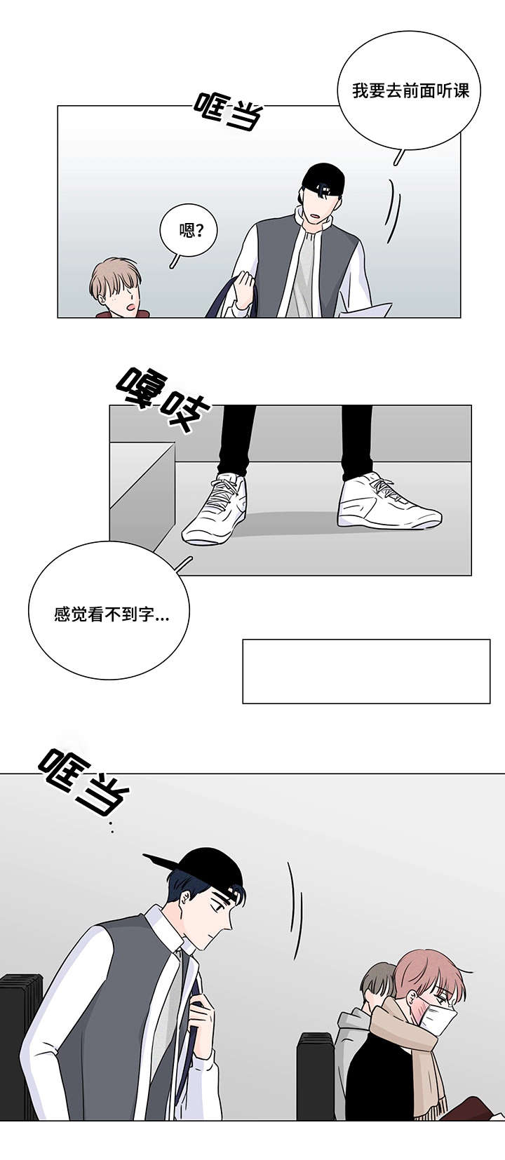 m的真名漫画,第9话5图