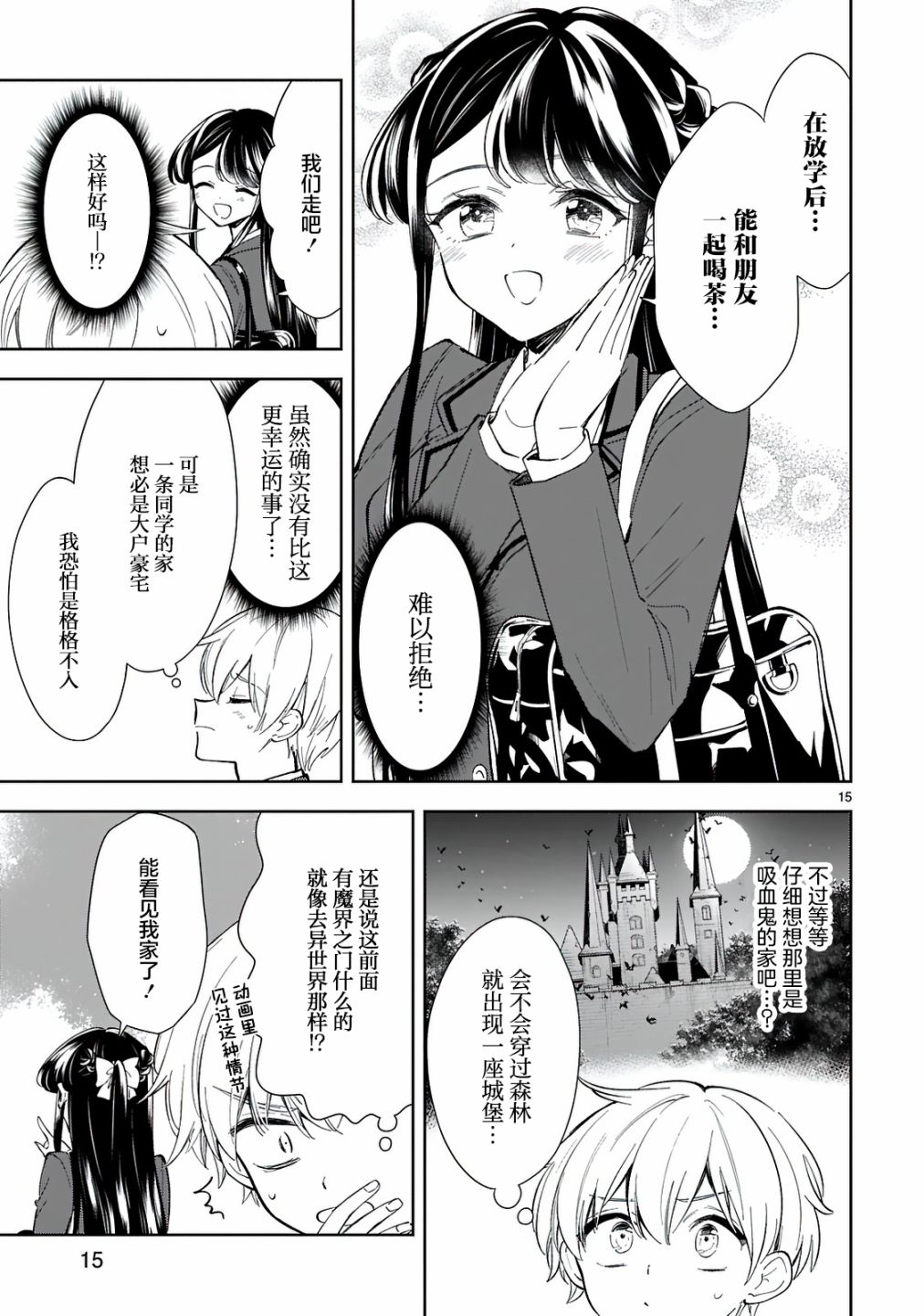 一条同学总是情不自禁漫画,第8话5图