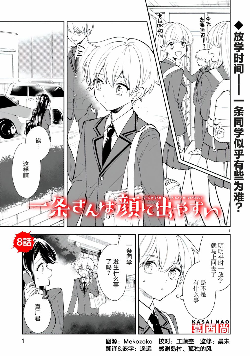 一条同学总是情不自禁漫画,第8话1图