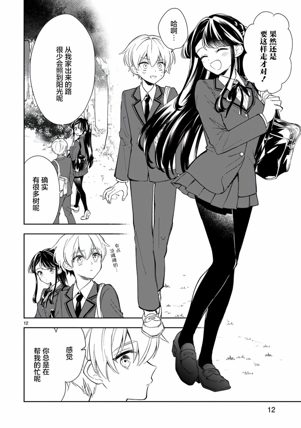 一条同学总是情不自禁漫画,第8话2图