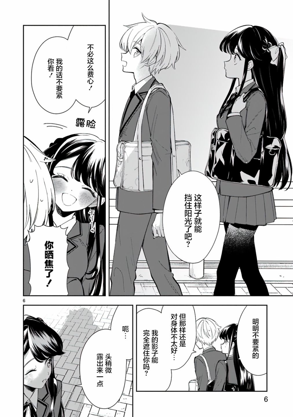 一条同学总是情不自禁漫画,第8话1图